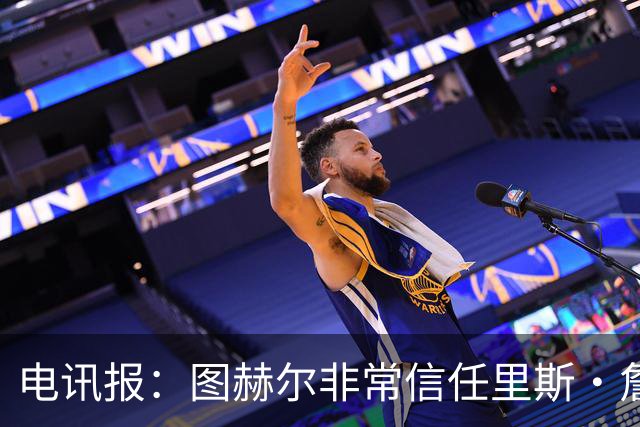 电讯报：图赫尔非常信任里斯·詹姆斯，球员在切尔西也极具影响力